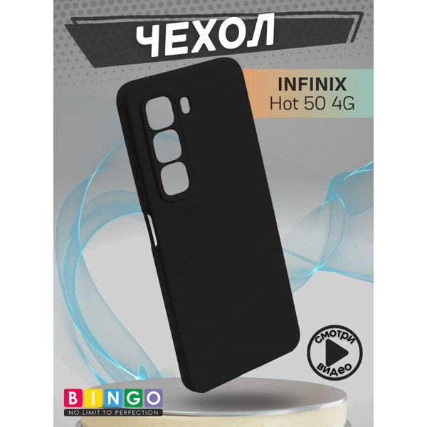 Бампер Bingo Liquid TPU для INFINIX Hot 50 4G Черный
