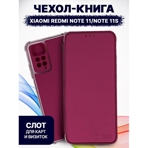 Чехол-книга Bingo Corner для XIAOMI Redmi Note 11/Note 11S Бордовый