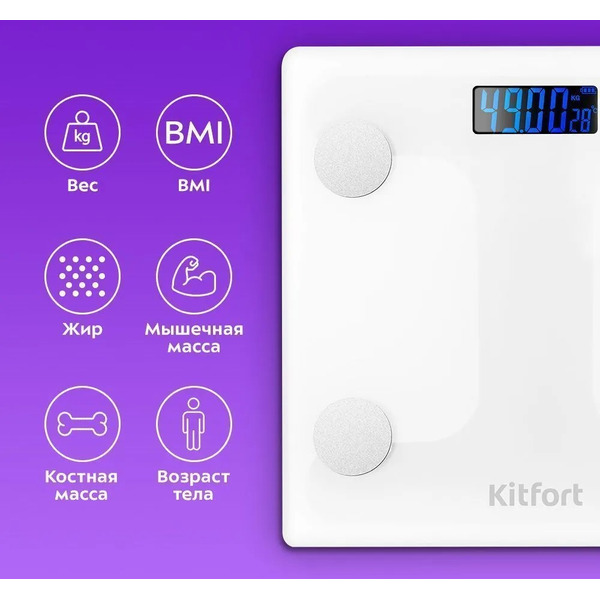 Напольные весы Kitfort КТ-845