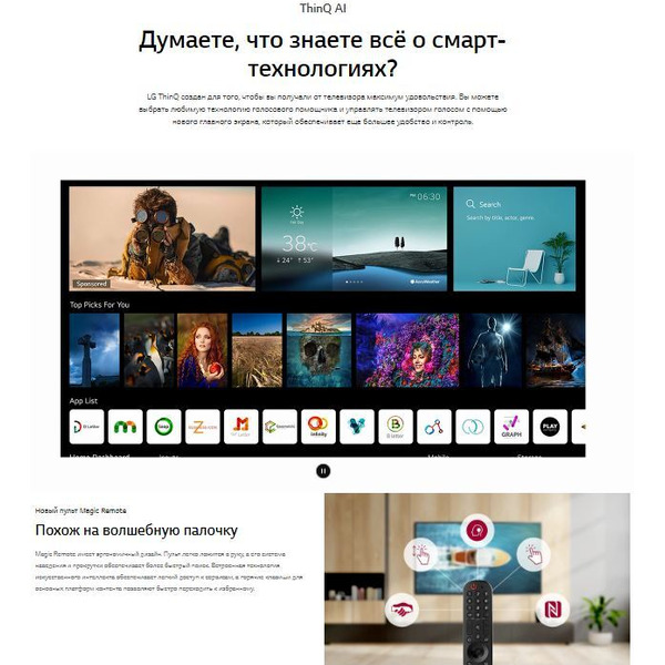 Телевизор LG 55UP78006LC