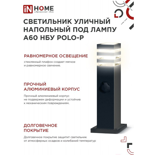 Уличный светильник INhome POLO-SP600WO-1xA60-BL 4690612051666