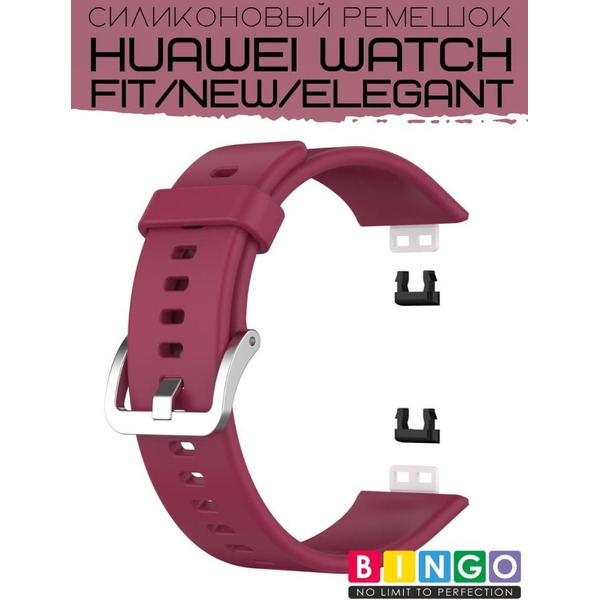 Ремешок Bingo Silicone для HUAWEI Watch FIT Бордовый