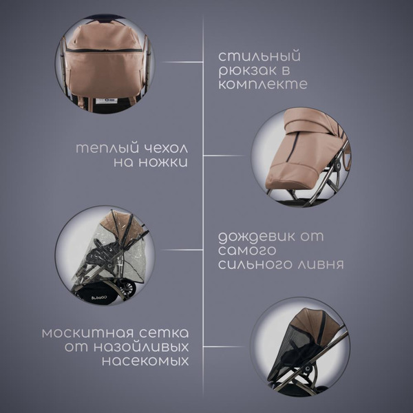Детская универсальная коляска Bubago Lotta Limited 3 в 1 BG LTD-176-1 (бежевый)