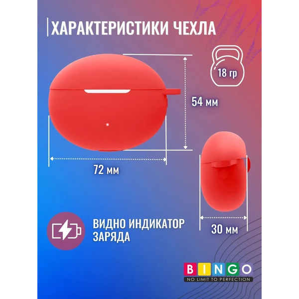 Чехол Bingo Silicone для HUAWEI Freebuds 5i (красный)