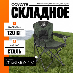 Кресло Coyote YZ-24