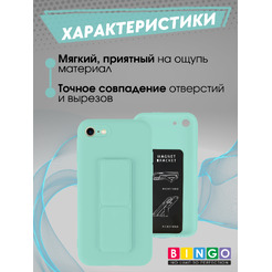 Чехол-накладка Bingo Stand для Apple iPhone 7/8/SE (2020/2022) (мята)