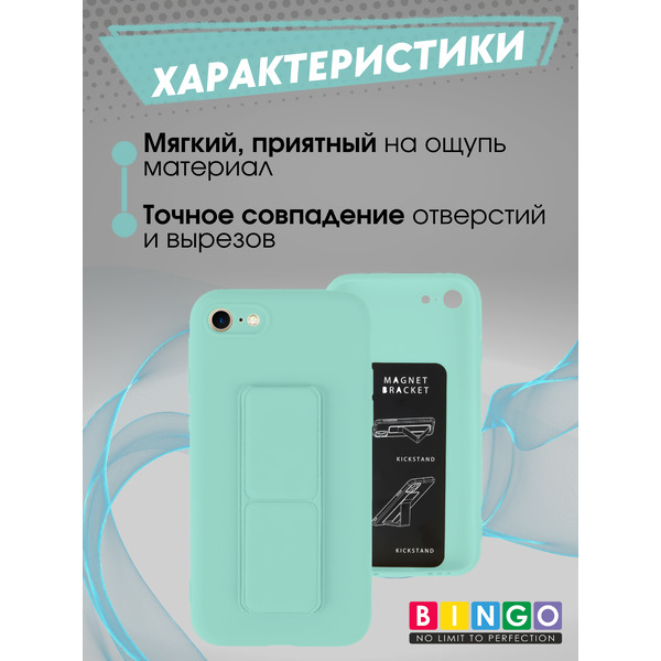 Чехол-накладка Bingo Stand для Apple iPhone 7/8/SE (2020/2022) (мята)