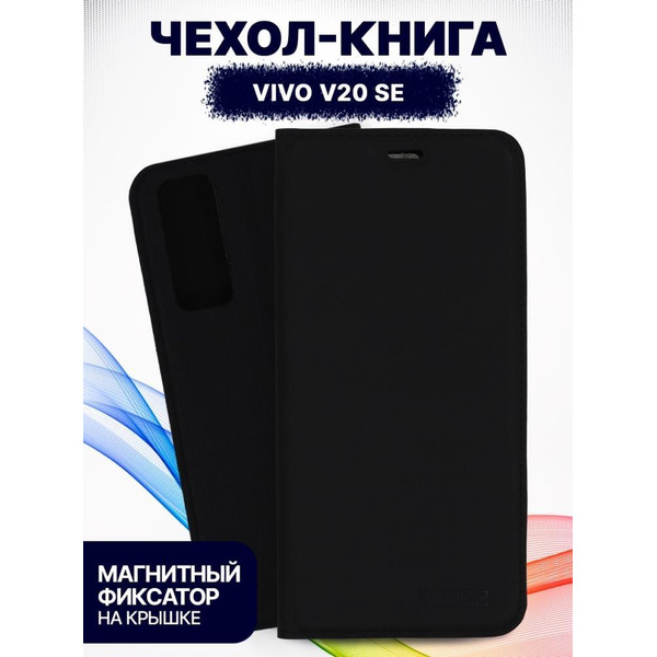Чехол-книга Bingo Book для VIVO V20 SE Черный
