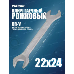 Гаечный ключ Patron P-7542224
