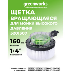 Вращающаяся щетка для мойки высокого давления Greenworks 5201307