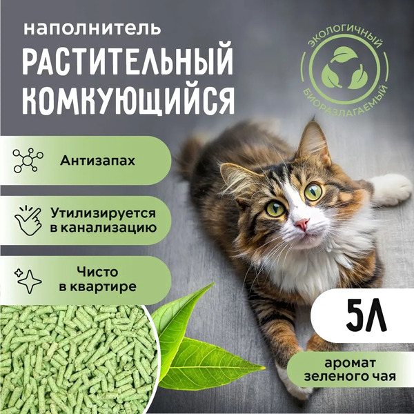 Наполнитель для туалета Ok-Lock Зеленый чай комкующийся (2.15кг/5л)