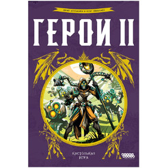 Настольная игра Hobby World Герои 2 952166