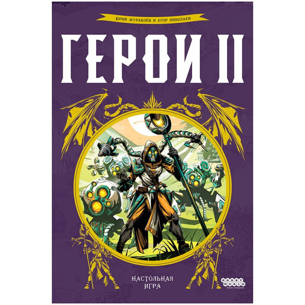 Настольная игра Hobby World Герои 2 952166