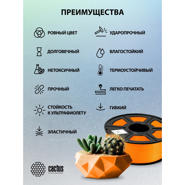 Пластик CACTUS CS-3D-TPU-0.8KG-ORANGE
