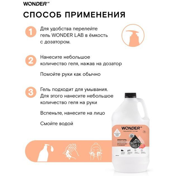 Экогель для рук и умывания WONDER LAB Розовые персики 3,78 л