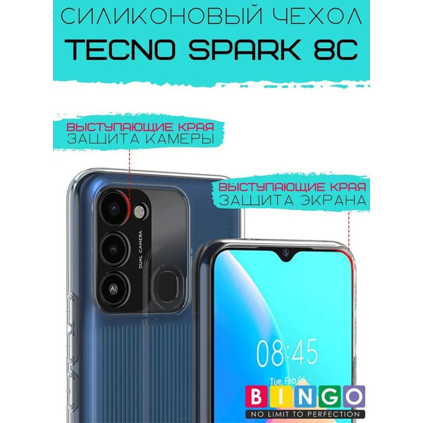 Бампер Bingo TPU 2.0mm для TECNO Spark 8C Белый