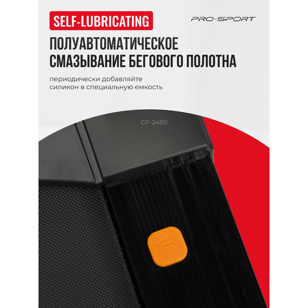 Электрическая беговая дорожка PRO-Sport CP-2480