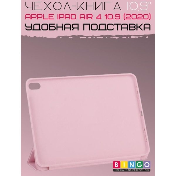 Чехол-книга Bingo Tablet для Apple iPad Air 10.9 (2020) Розовое золото