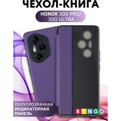 Чехол-книжка Bingo Smart для Honor 300 Pro/300 Ultra (фиолетовый)