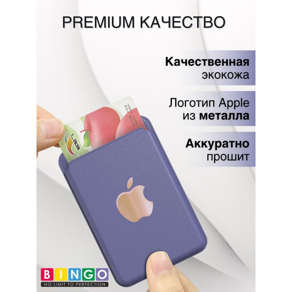 Картхолдер BINGO Wallet MagSafe сиреневый