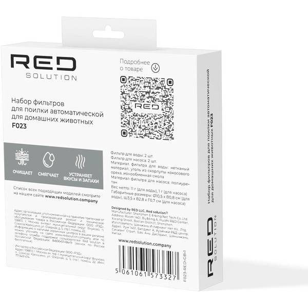 Фильтр для поилки для животных RED SOLUTION F023 (для поилки RFP41)