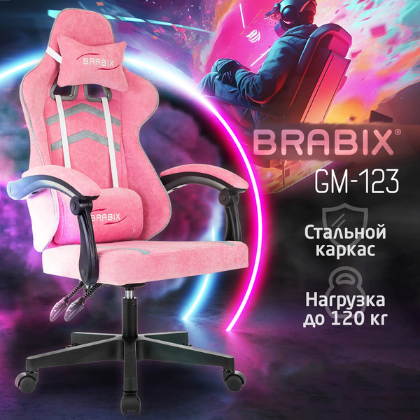 Кресло компьютерное Brabix Shooter GM-123 (533213) розовое/серое