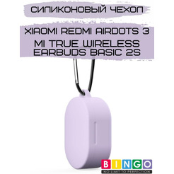 Чехол Bingo Silicone для XIAOMI Redmi AirDots 3 Сиреневый