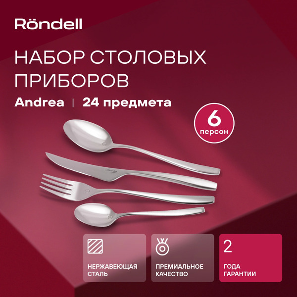Набор столовых приборов RONDELL Andrea RD-244 24 (предмета)
