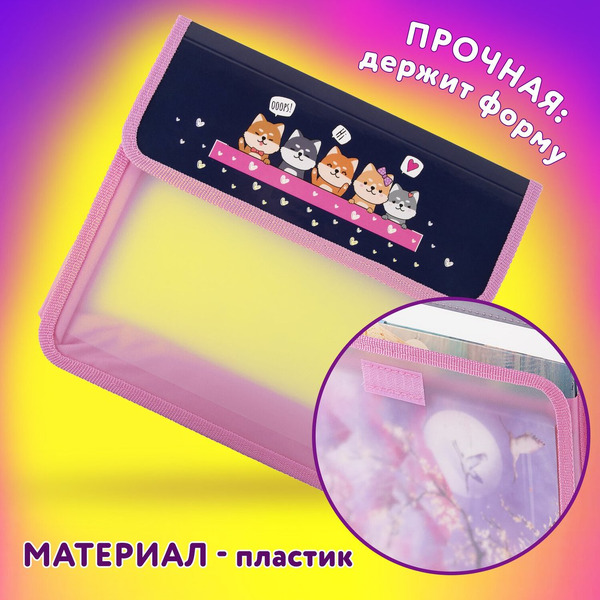 Папка на липучке Юнландия 271490