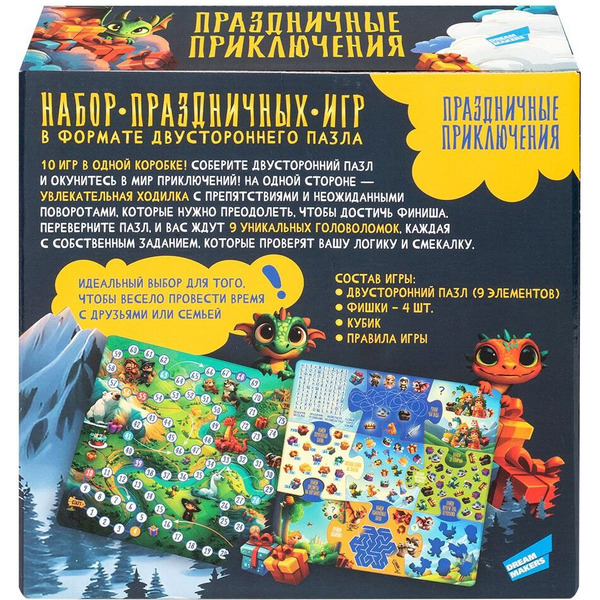 Настольная игра Dream Makers Праздничные приключения: 10 игр в 1 2515C