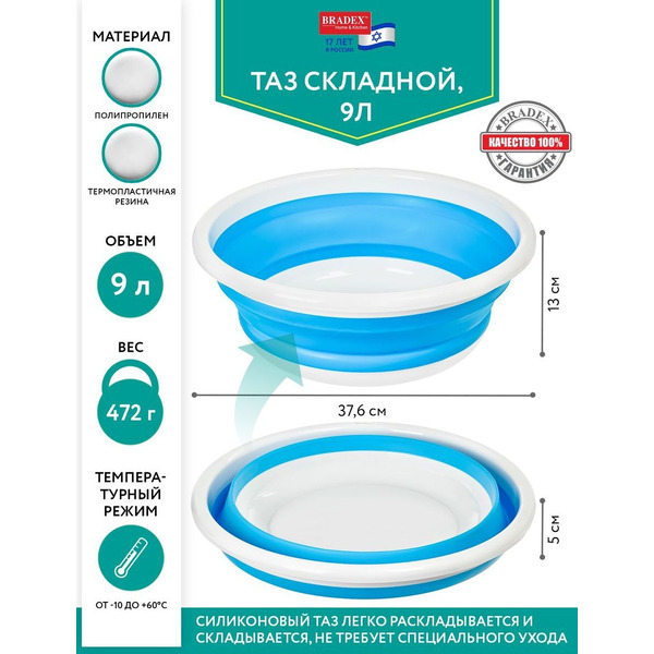 Таз складной BRADEX TD 0562 (голубой)