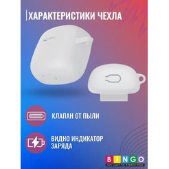 Чехол Bingo Silicone для JBL Tune Flex (белый)