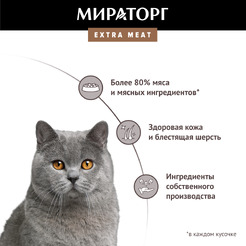 Консервированный корм для взрослых кошек Мираторг Extra Meat с телятиной в желе для кошек с чувствительным пищевареним 80 г