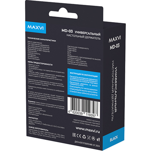 Настольный держатель Maxvi MD-03 (черный)