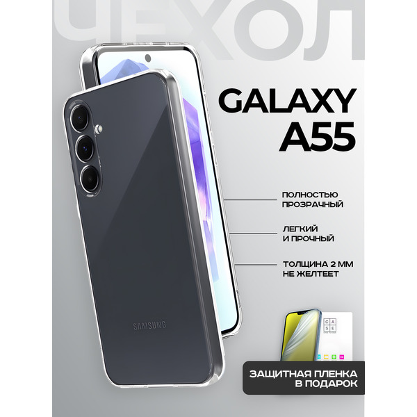 Задняя накладка CASE Better One Samsung Galaxy A55, прозрачный