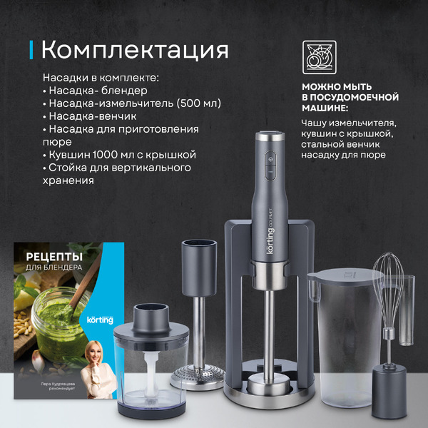 Погружной блендер Korting KHB 0312 Gourmet