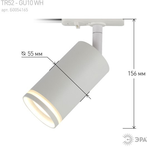Трековый светильник ЭРА TR52-GU10 WH