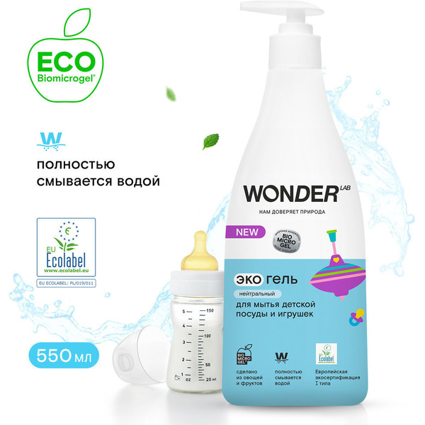 Экогель для посуды WONDER LAB Нейтральный для детской посуды 0.55 л