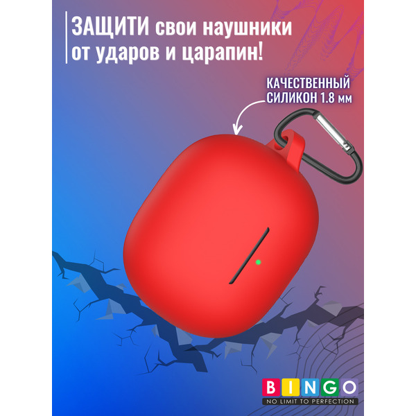 Чехол для наушников Bingo Silicone для Xiaomi Buds 4 Pro (красный)
