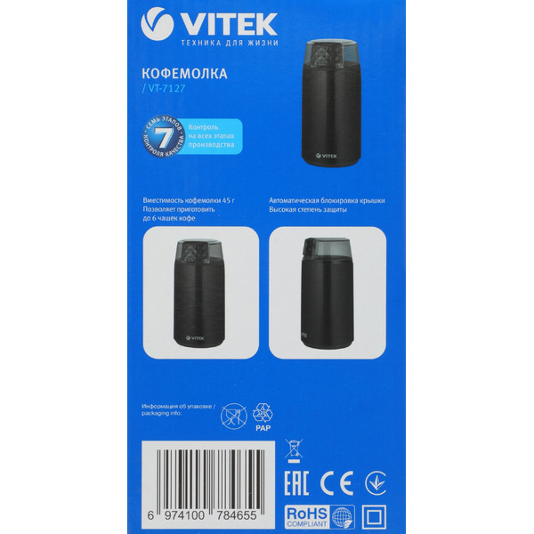 Кофемолка Vitek VT-7127