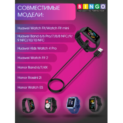 Зарядный кабель Bingo Для Huawei Band 6/Watch Fit/Honor Band 6/Watch ES (черный)