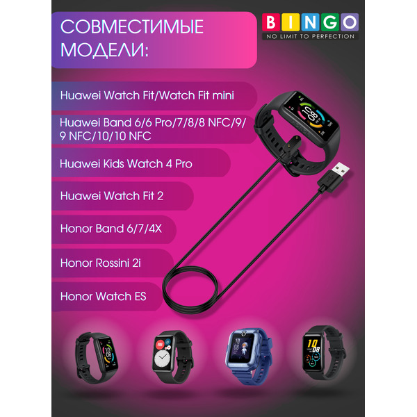 Зарядный кабель Bingo Для Huawei Band 6/Watch Fit/Honor Band 6/Watch ES (черный)