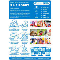 Настольная игра Hobby World 915485 Я не робот