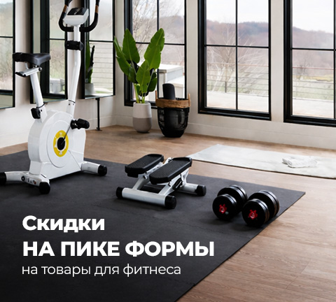 Скидка на пике формы!