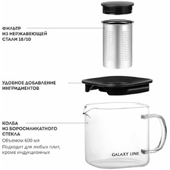 Чайник заварочный Galaxy Line GL 9358 черный