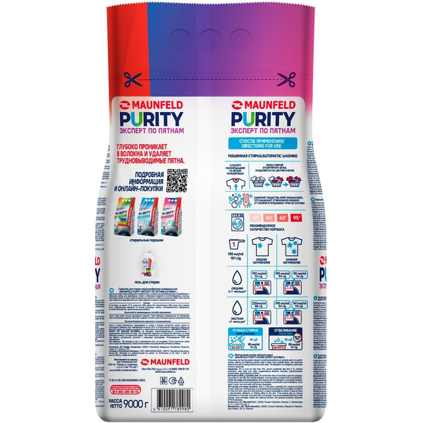 Стиральный порошок MAUNFELD Purity Эксперт по пятнам Automat (MWP9000BM)