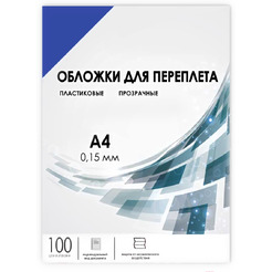Пластиковая обложка для переплета Гелеос PCA4-150BL A4 0.15 мм 100 шт (синий)