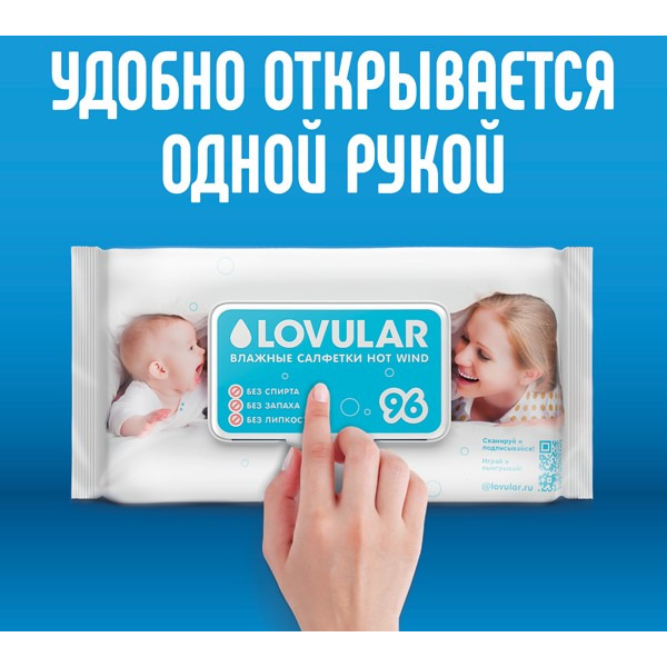 Влажные салфетки детские Lovular Hot Wind (96 шт)