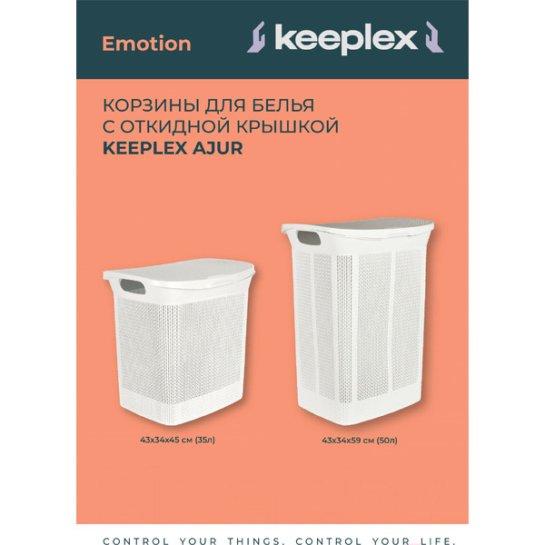 Корзина для белья Keeplex Ajur KL410111048 (белый)