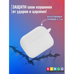 Чехол Bingo Silicone для APPLE AirPods Pro 2 (белый)